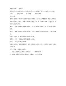 排水工程總體安排