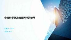 中班科學標準教案天枰的使用