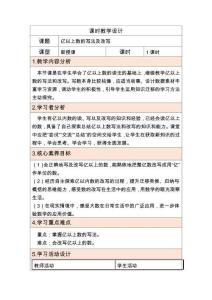 2025秋人教版數(shù)學(xué)四年級(jí)教學(xué)設(shè)計(jì)人教版四上第一單元第9課時(shí)  億以上數(shù)的寫法及改寫 教學(xué)設(shè)計(jì)