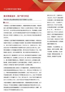 醫藥生物-神經和外周血管疾病相關醫療器械行業報告：集采降幅溫和，國產替代明顯