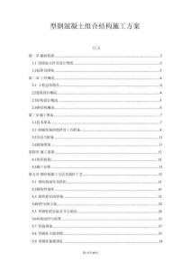 型鋼混凝土組合結(jié)構(gòu)如何施工三維圖示例