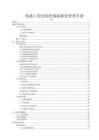 鐵路工程過程控制標(biāo)準(zhǔn)化管理手冊