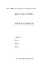適用于2020《四川省建設(shè)工程工程量清單計(jì)價(jià)定額》