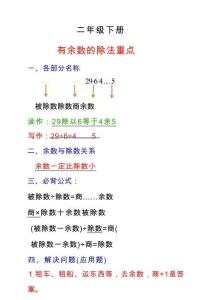 【二年級(jí)數(shù)學(xué)】除法