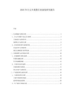 2025年小兒牛黃散行業(yè)深度研究報(bào)告