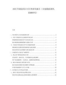 2025年圓桌項(xiàng)目可行性研究報(bào)告（市場數(shù)據(jù)調(diào)查、監(jiān)測研究）