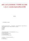 2025山西太原招聘地铁1号线部分站点安检人员20人笔试参考题库附带答案详解