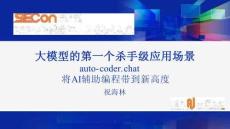 大模型的第一個殺手級應(yīng)用場景：auto-coder.chat將AI輔助編程帶到新高度