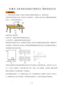 第18講 實驗4探究加速度與物體受力 物體質量的關系-【精練】（原卷版）