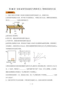 第18講 實驗4探究加速度與物體受力 物體質量的關系-【精練】（原卷版）