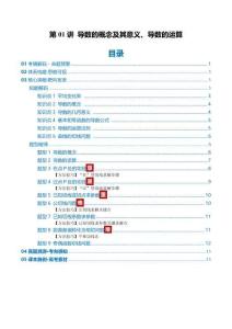 第01講 導數的概念及其意義、導數的運算（復習講義）（全國通用）（原卷版）