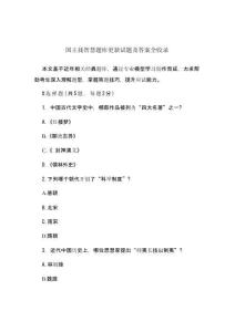 國王找智慧題庫更新試題及答案全收錄