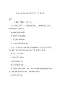 從壞老頭測試題看人際關(guān)系中的復(fù)雜心理