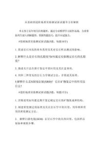 從基礎(chǔ)到進階地質(zhì)實驗測試面試題全方位解析