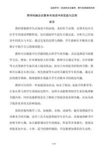 跨學(xué)科融合在整本書閱讀中的實(shí)踐與應(yīng)用