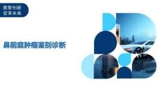 鼻前庭肿瘤鉴别诊断-洞察与解读