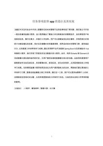 任務事項監督app的設計及其實現