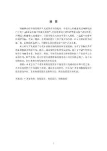 中老年奶粉在包裝設計中的視覺設計應用研究