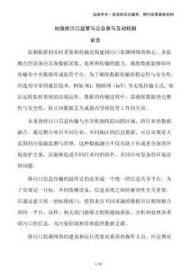 加強排污口監管與公眾參與互動機制