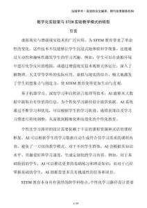 數(shù)字化實(shí)驗(yàn)室與STEM實(shí)驗(yàn)教學(xué)模式的轉(zhuǎn)型