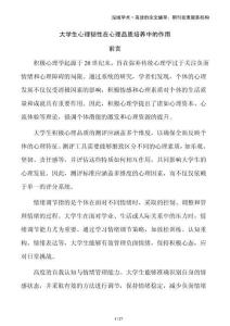 大學生心理韌性在心理品質培養中的作用