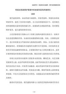 傳統(tǒng)古民居保護(hù)修繕中的地域性裝飾風(fēng)格再生