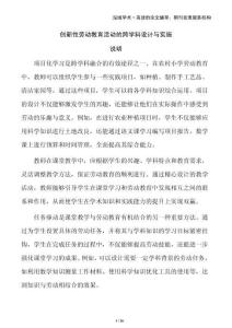 創(chuàng)新性勞動教育活動的跨學(xué)科設(shè)計與實施