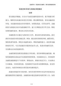 促進資本市場與流通業(yè)深度融合