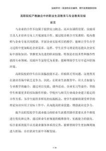 高職院校產(chǎn)教融合中的職業(yè)生涯教育與專業(yè)教育銜接