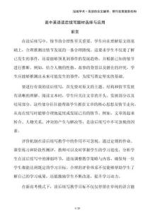 高中英語讀后續(xù)寫題材選擇與應(yīng)用