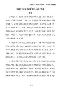 環(huán)境控制與豬只健康管理對肉質(zhì)的作用