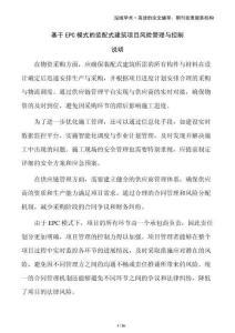 基于EPC模式的裝配式建筑項目風險管理與控制