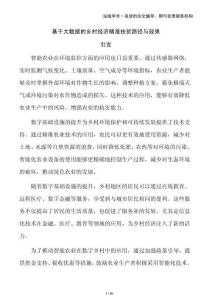 基于大數(shù)據(jù)的鄉(xiāng)村經(jīng)濟(jì)精準(zhǔn)扶貧路徑與效果