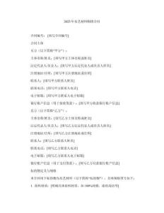 2025年布藝材料購(gòu)銷(xiāo)合同