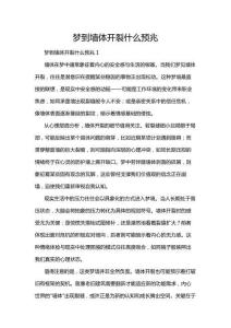 夢(mèng)到墻體開裂什么預(yù)兆