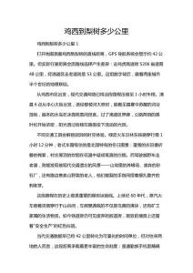 雞西到梨樹多少公里