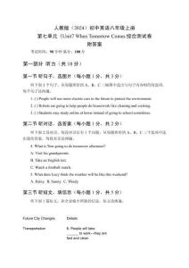 2025-2026學年人教版（2024）初中英語八年級上冊第七單元《Unit7 When Tomorrow Comes綜合測試卷及答案