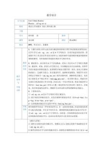 重大社小學(xué)英語四年級(jí)上冊(cè)U3 Phonics教學(xué)設(shè)計(jì)
