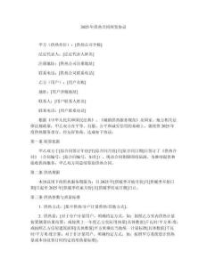 2025年供熱合同續(xù)簽協(xié)議