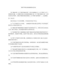 2025年股东股权激励协议范本