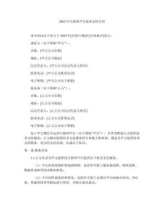 2025年互聯(lián)網(wǎng)平臺(tái)技術(shù)支持合同