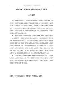 ICSID現(xiàn)代化改革后調解機制的適應性研究