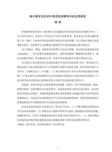 暗示教學(xué)法在初中英語閱讀教學(xué)中的應(yīng)用研究