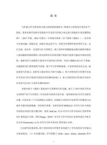 運用語料庫培養(yǎng)高中生英語寫作能力的行動研究