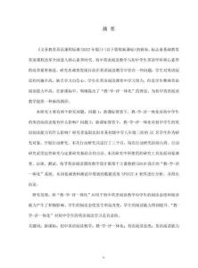 新課標背景下教-學(xué)-評一體化在初中英語閱讀教學(xué)中的行動研究