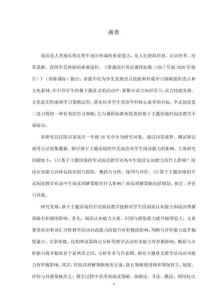 基于主題語境的窄式閱讀在高中英語閱讀教學(xué)中的行動研究