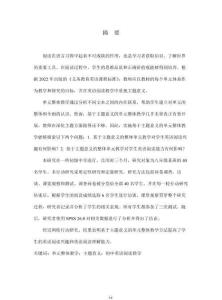 基于主題意義的單元整體教學(xué)在初中英語閱讀教學(xué)中的行動研究