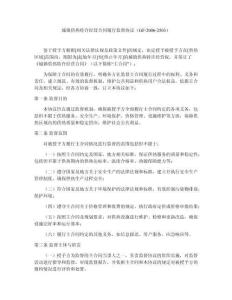 城鎮(zhèn)供熱特許經(jīng)營(yíng)合同履行監(jiān)督協(xié)議（GF-2006-2503）