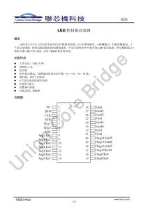 聯(lián)芯橋-UCB1628系列產(chǎn)品規(guī)格書(shū)