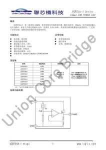 聯(lián)芯橋UCB75XX-1全系列產(chǎn)品規(guī)格書